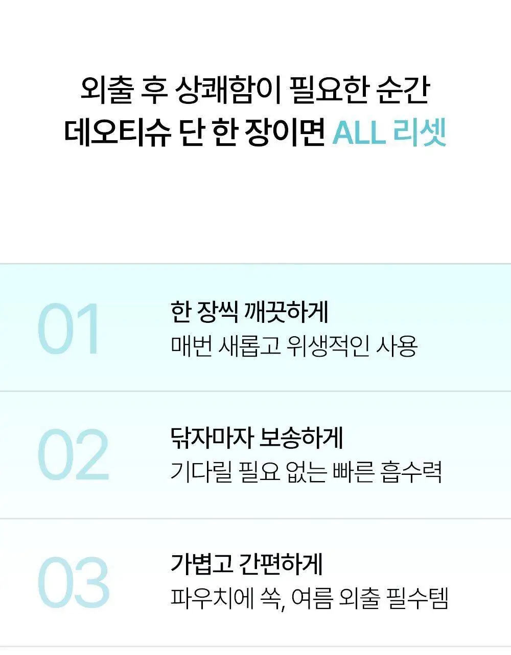 [-10도급속쿨링/즉각뽀송] 헤트라스 수퍼 올데이 프레쉬 데오티슈 15매 3종 택1 상세페이지 66